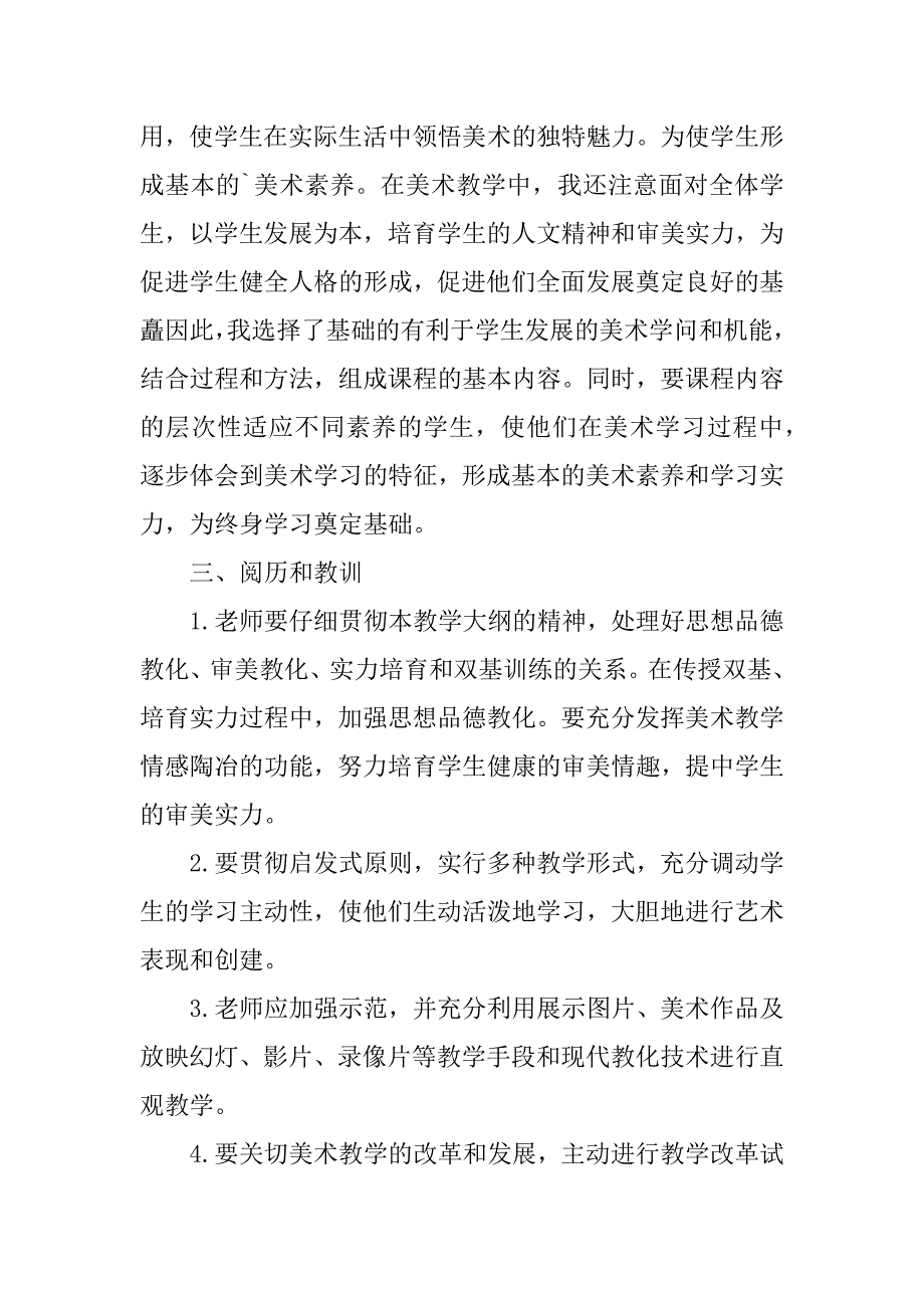 2023年学前班美术教学工作总结_第4页