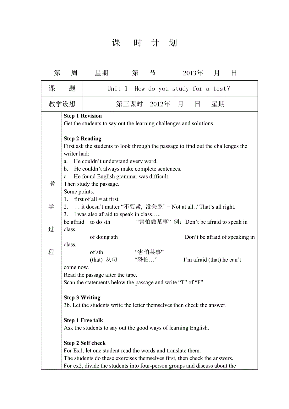 3课时计划_第1页