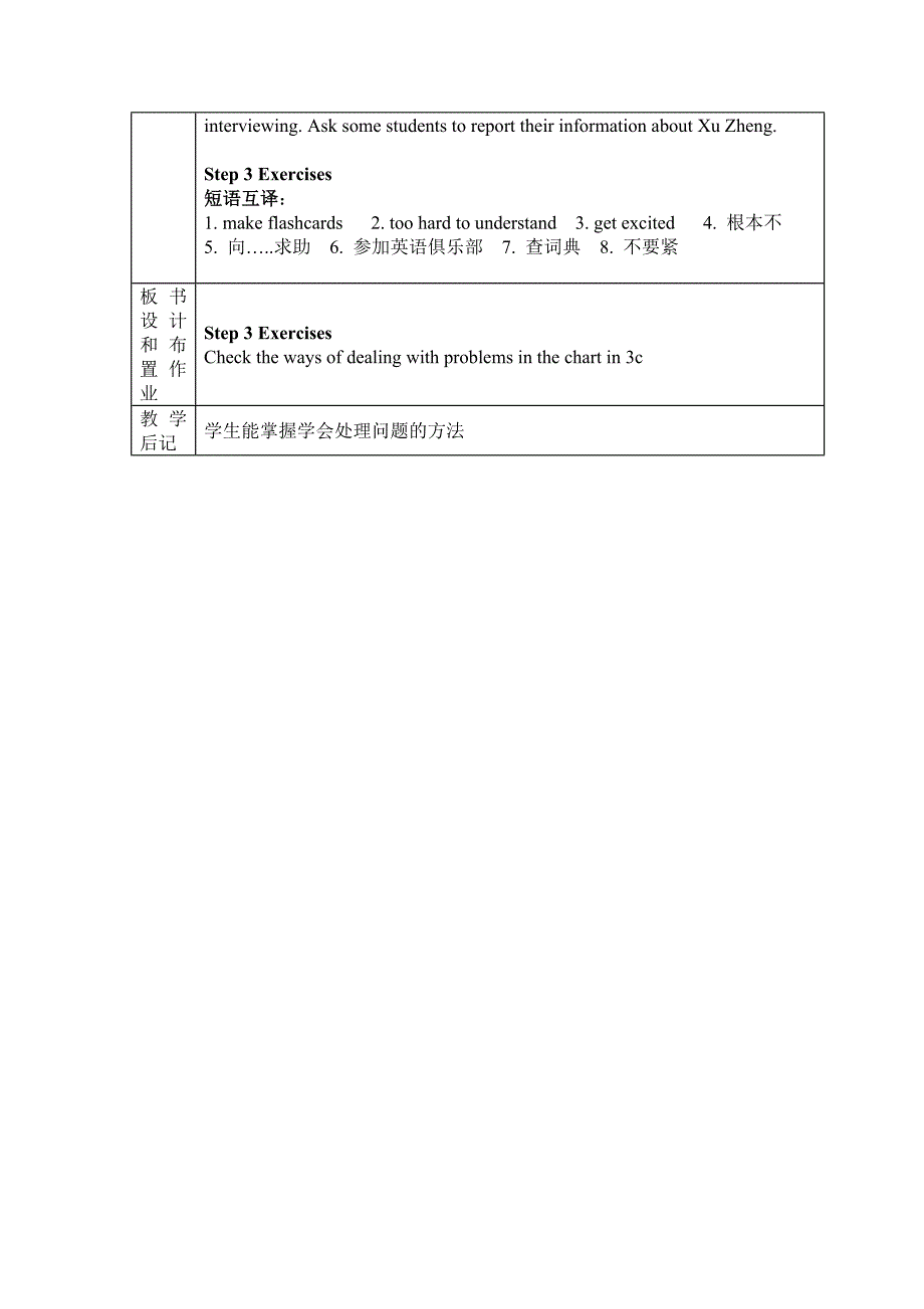 3课时计划_第2页