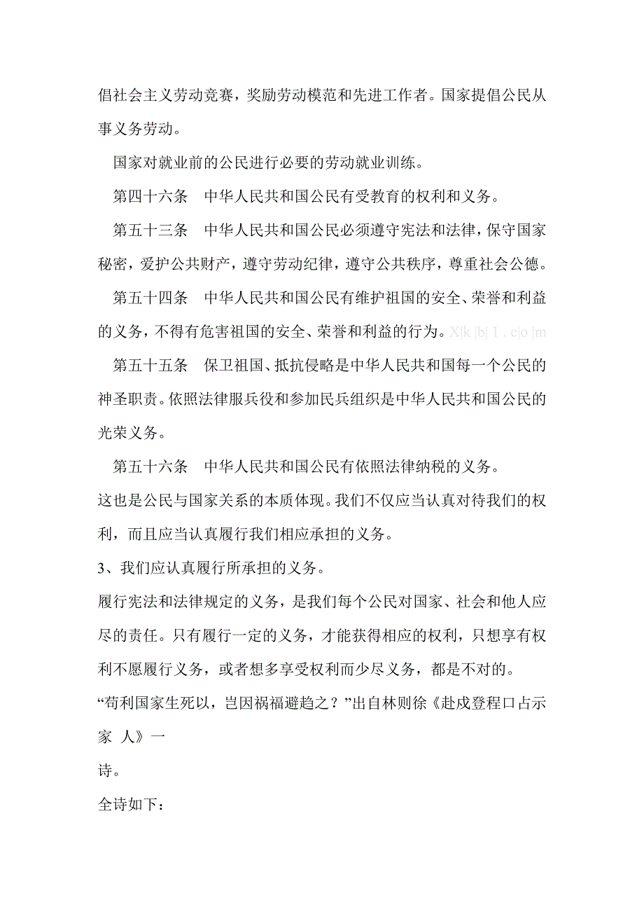 第八课做守法的公民.doc_第4页