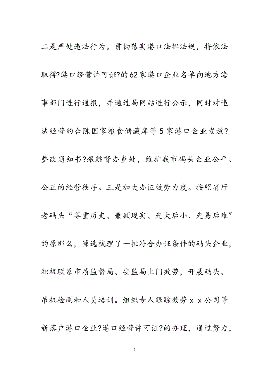 港口科科长2023年述学述职述法述廉报告.docx_第2页