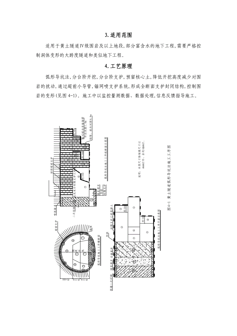 大断面黄土隧道弧形导坑法施工工法_第2页