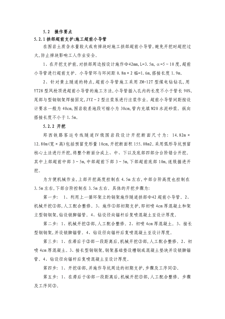 大断面黄土隧道弧形导坑法施工工法_第4页