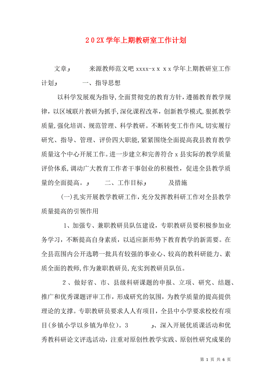 上期教研室工作计划_第1页