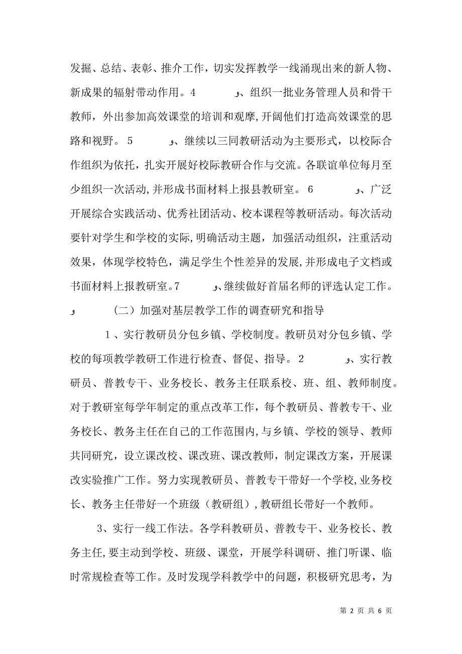 上期教研室工作计划_第2页