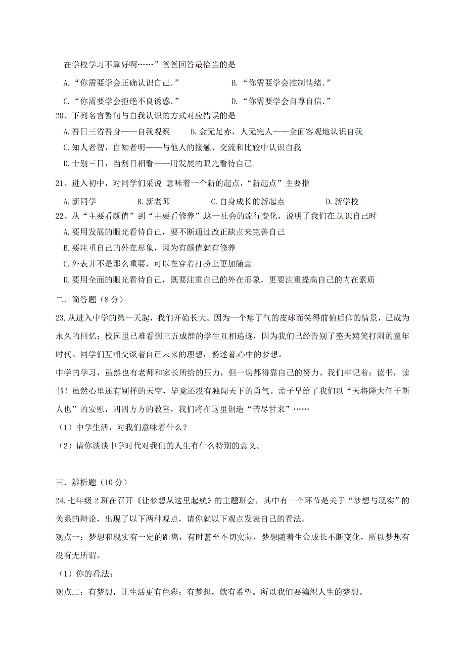 广东省揭西县七年级道德与法治上学期第一次月考试题新人教版_第4页