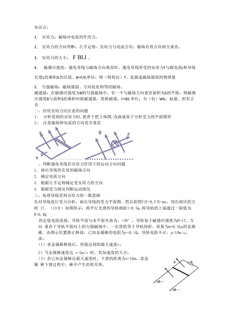 安培力洛伦兹力重点分析_第1页