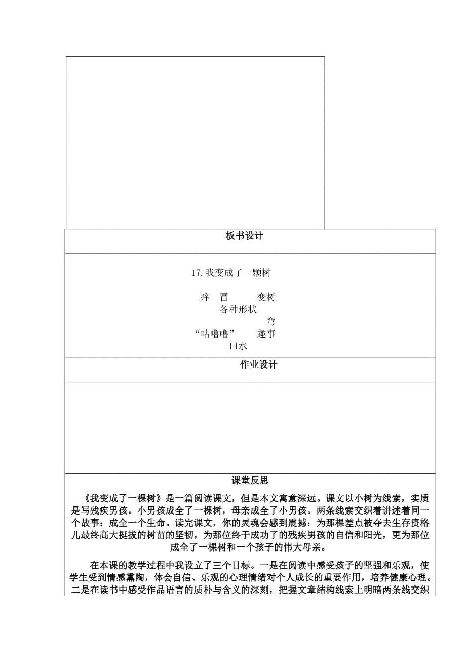 课 题 17我变成了一棵树教.docx_第5页