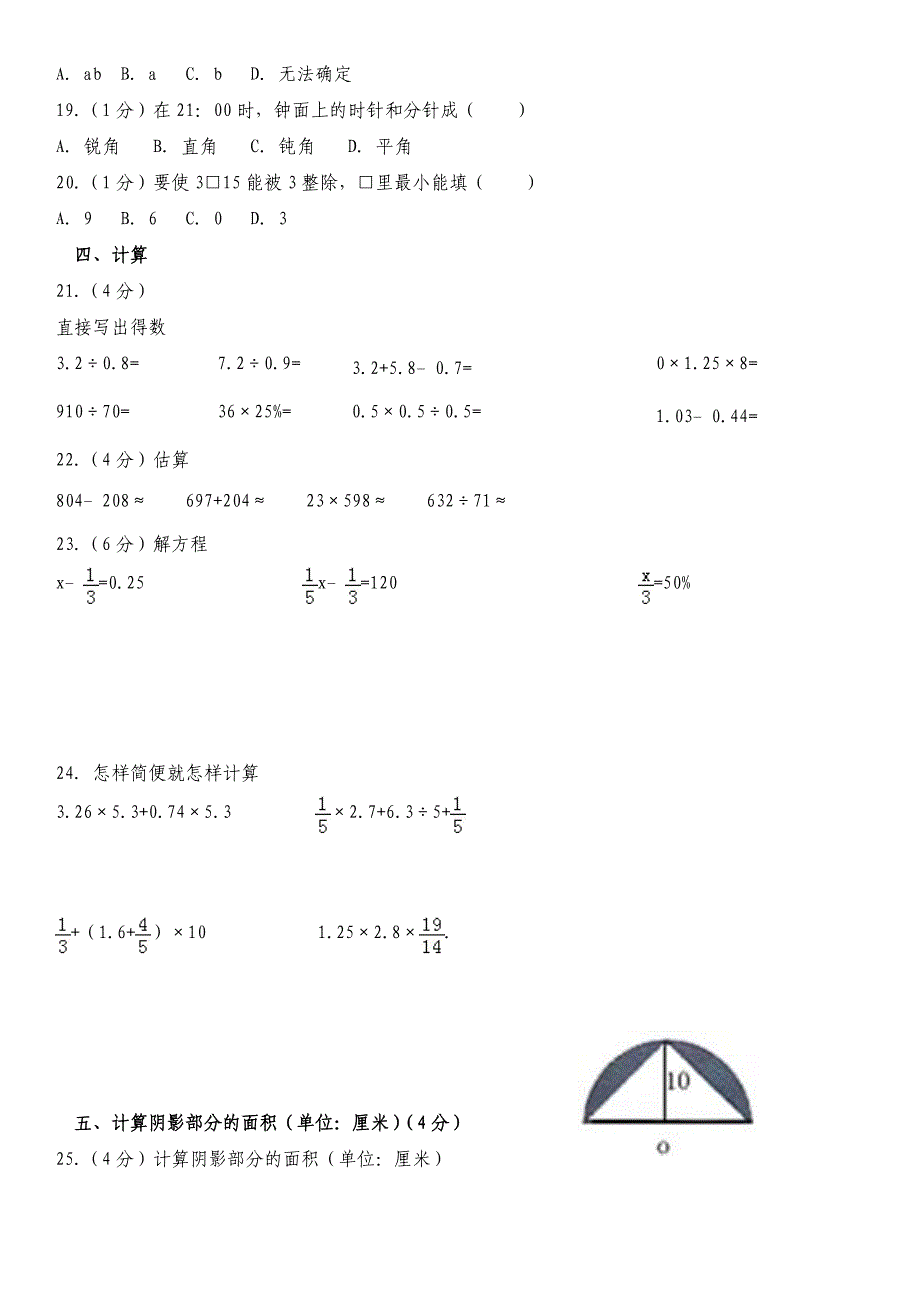 小学小升初数学试卷---带答案解析_第2页