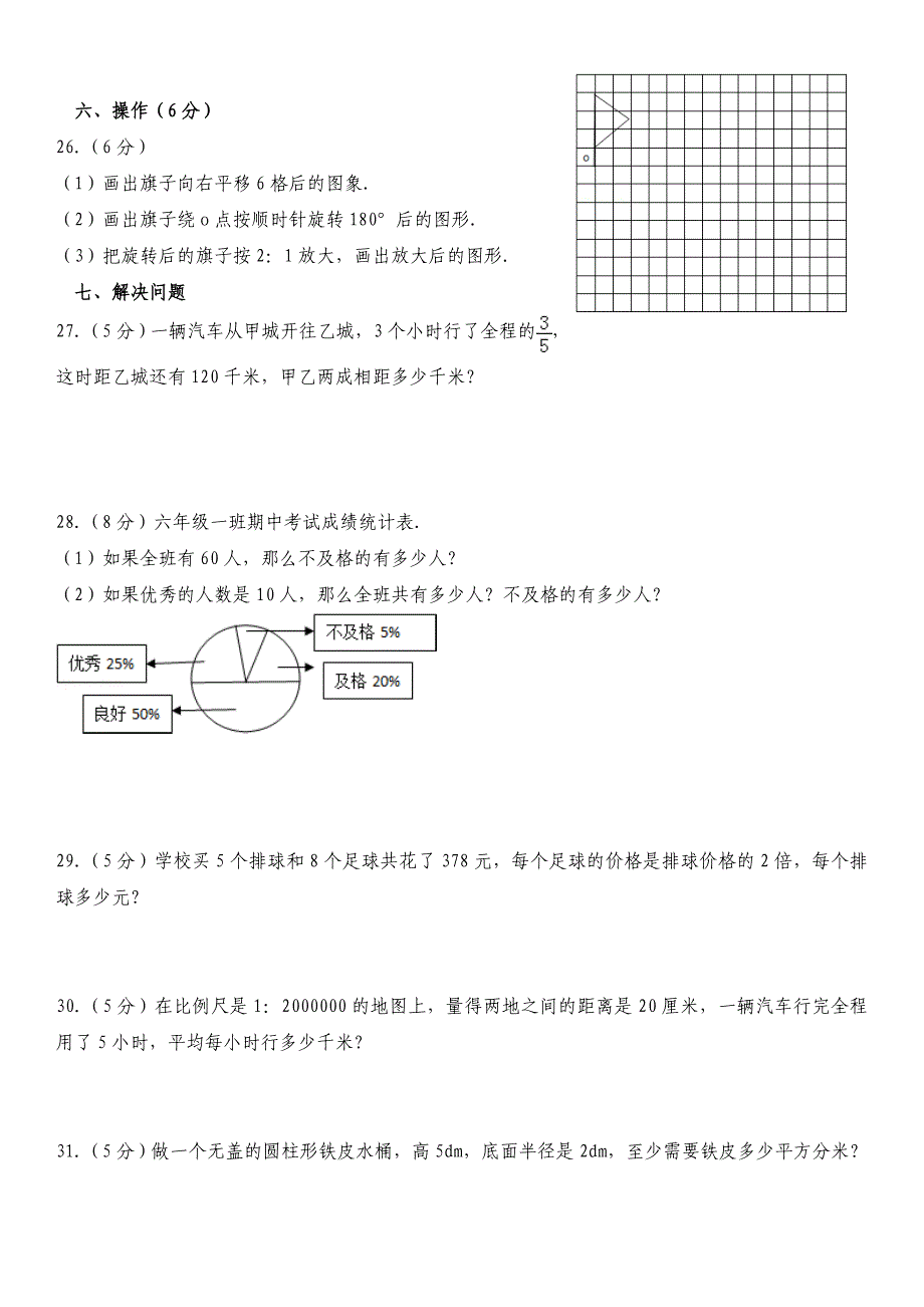 小学小升初数学试卷---带答案解析_第3页