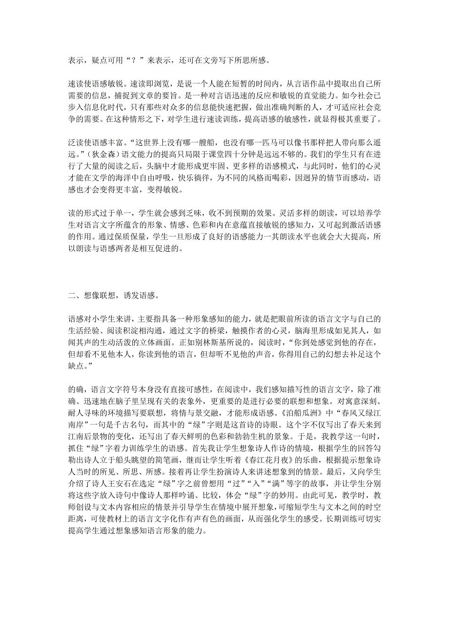 感悟语言习得语感.doc_第3页