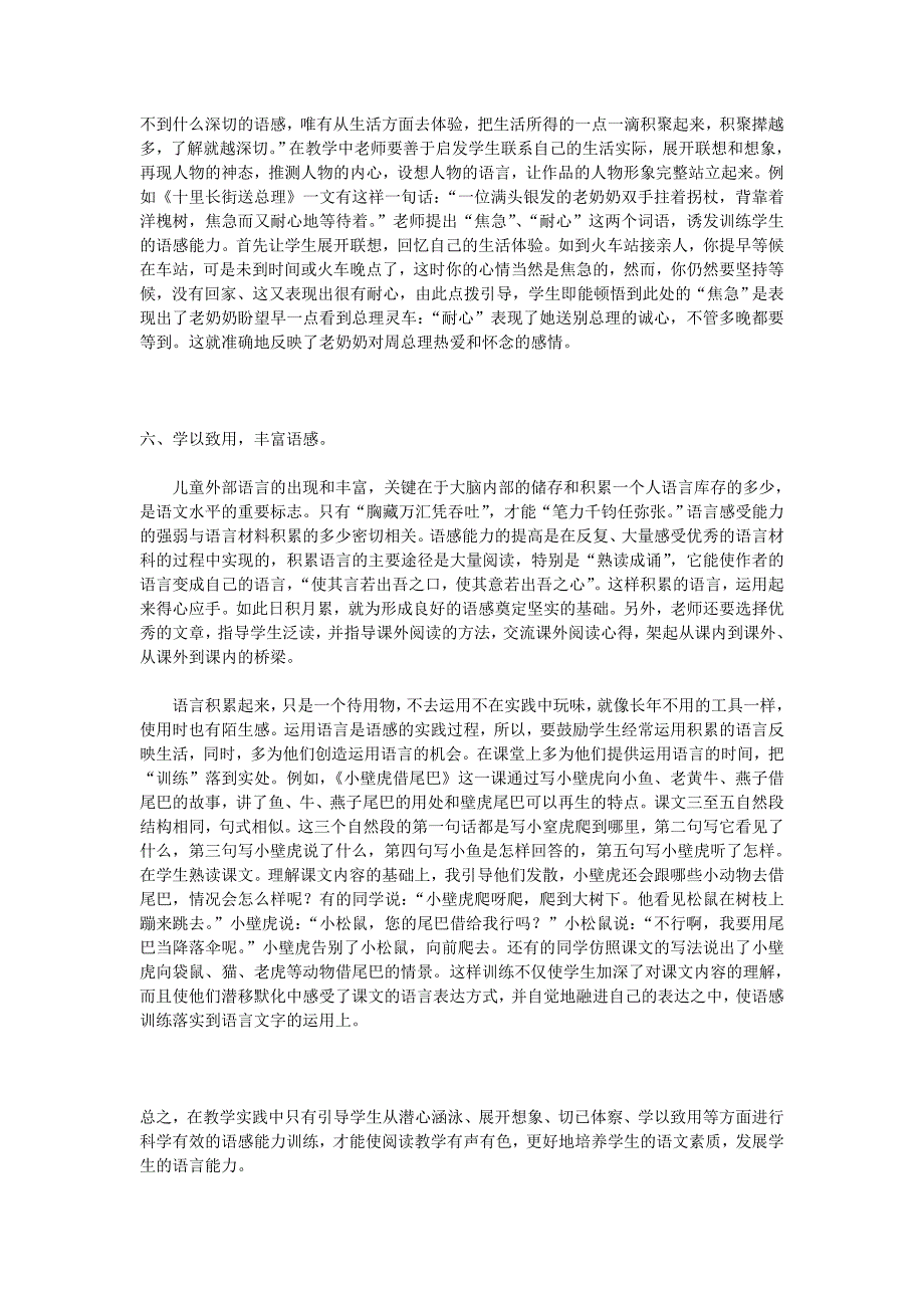 感悟语言习得语感.doc_第5页