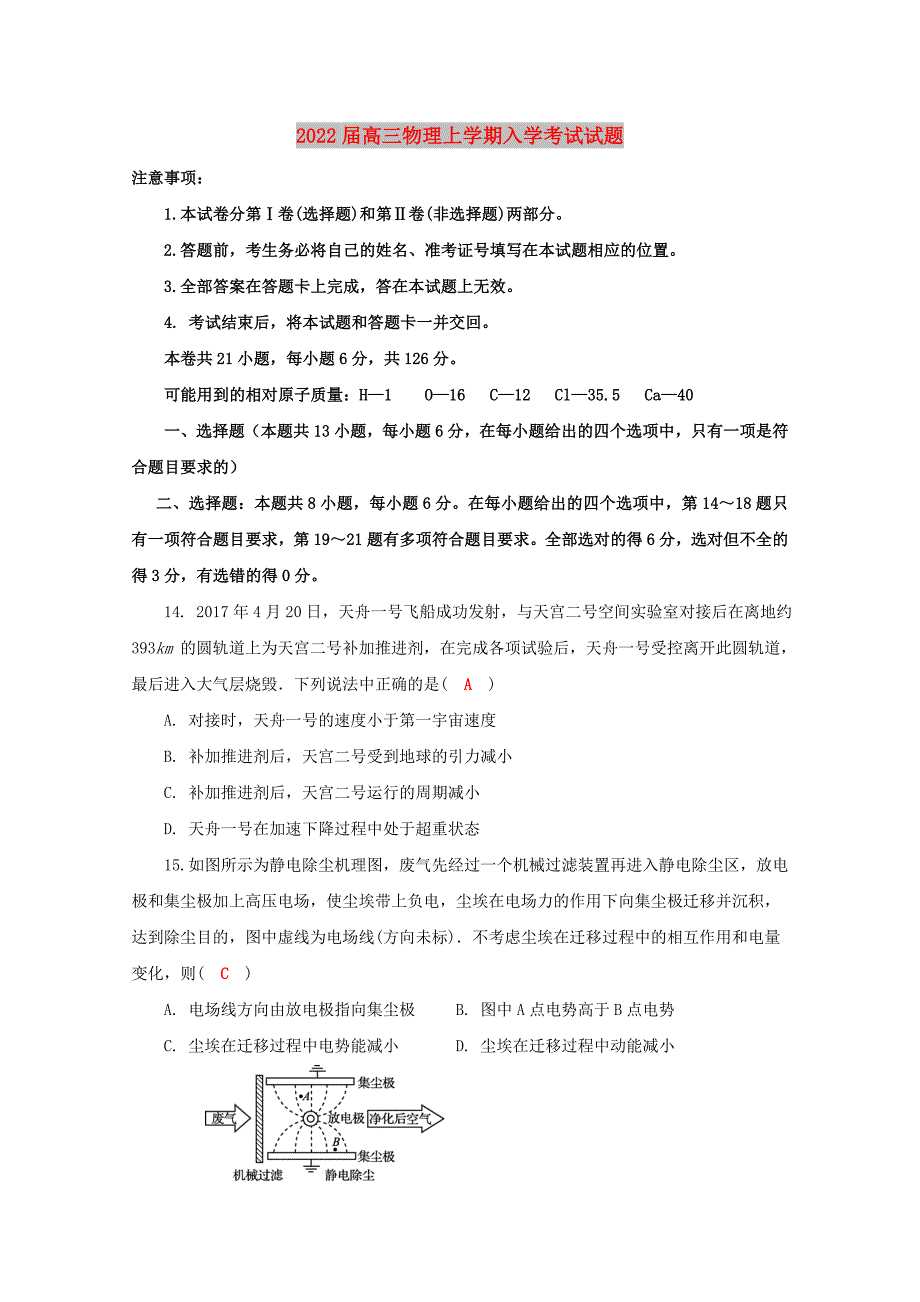 2022届高三物理上学期入学考试试题_第1页