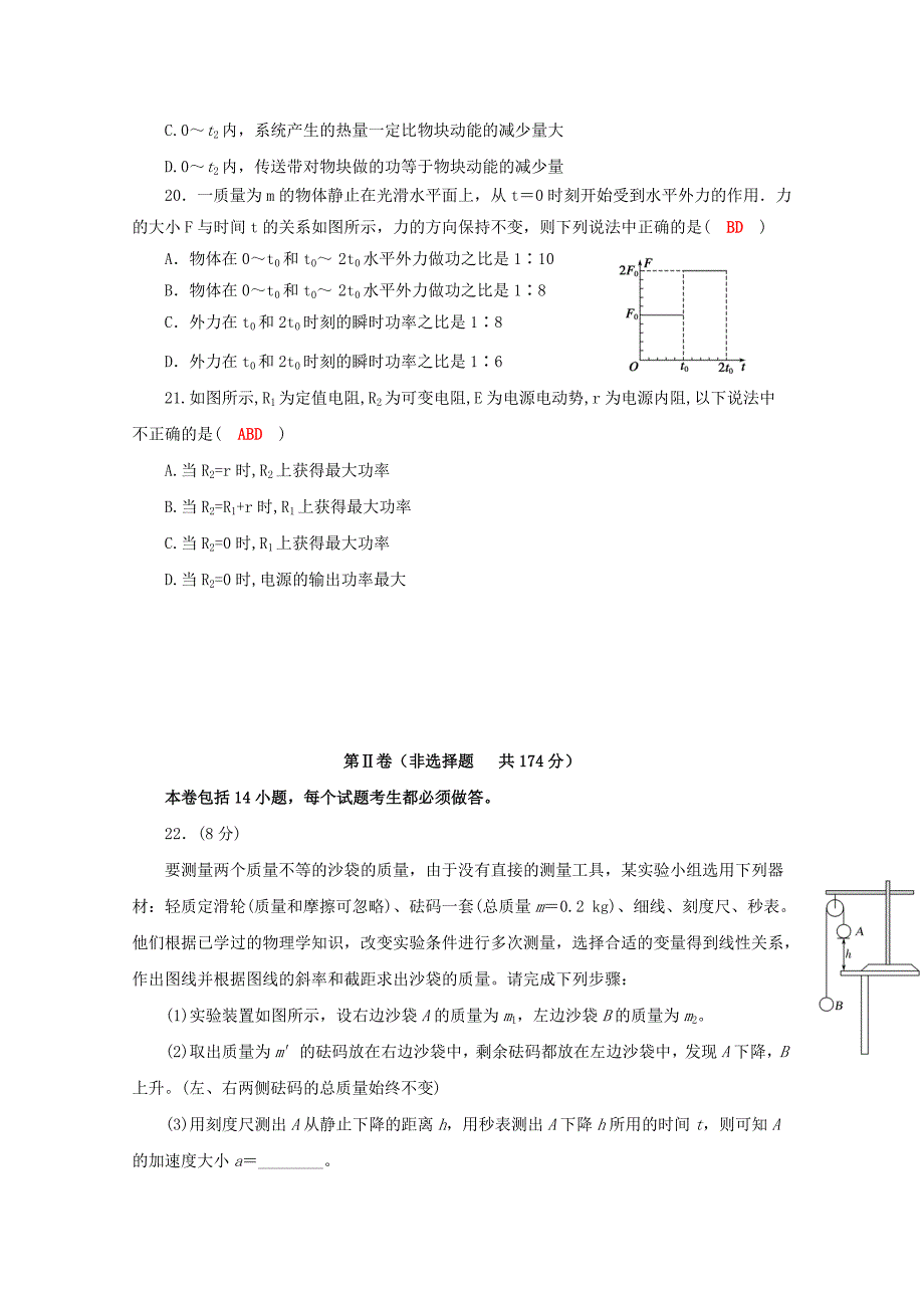 2022届高三物理上学期入学考试试题_第3页