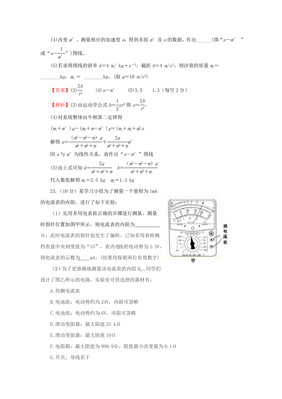 2022届高三物理上学期入学考试试题_第4页