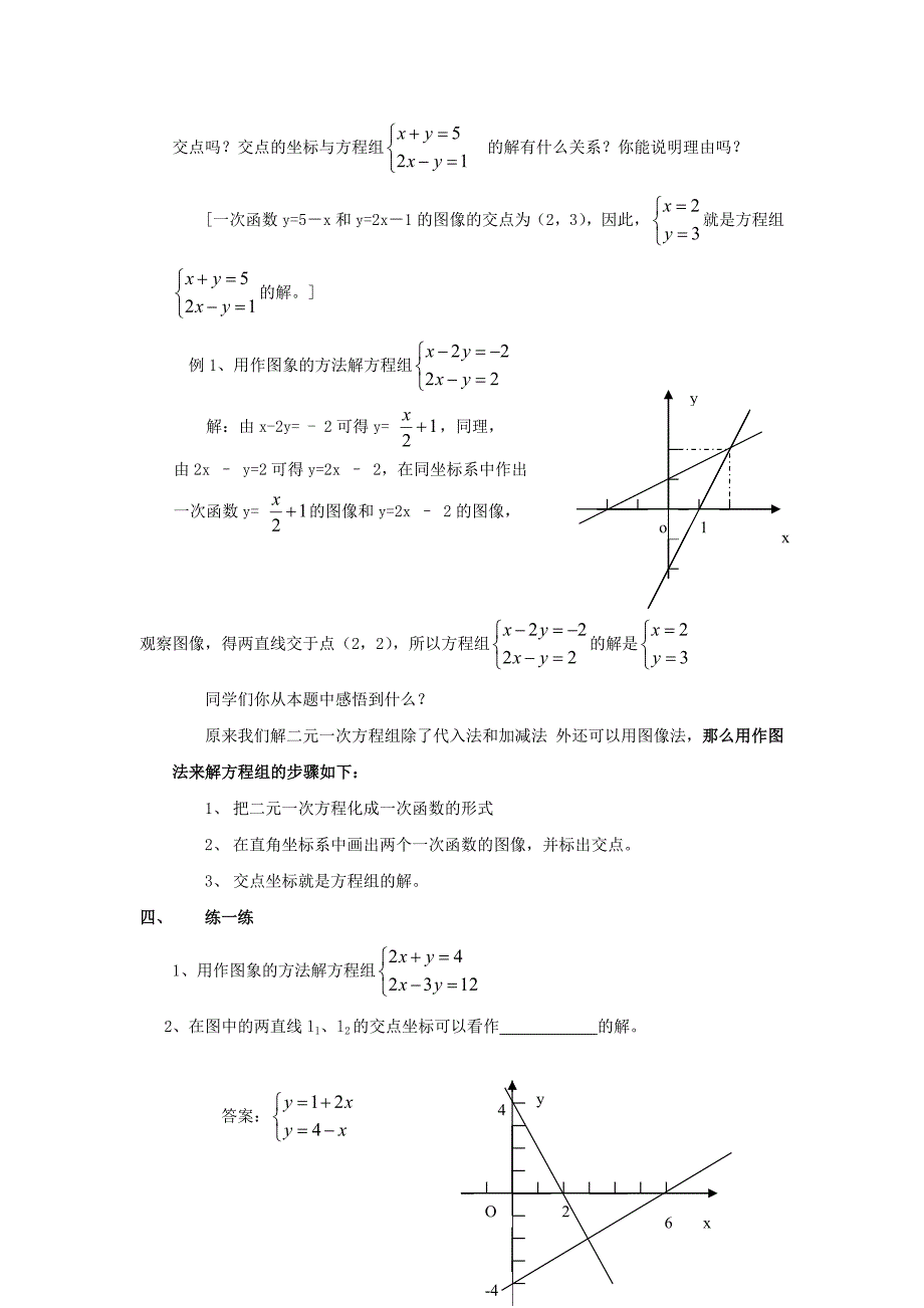 北师大版八年级上册第五章 二元一次方程组5.7用二元一次方程组确定一次函数表达式_第2页