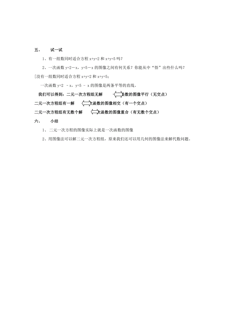 北师大版八年级上册第五章 二元一次方程组5.7用二元一次方程组确定一次函数表达式_第3页