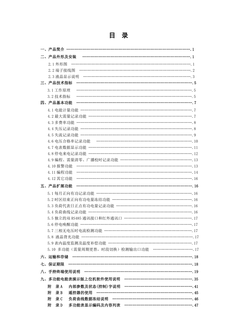 三相电子式多功能电能表用户手册1088.doc_第2页