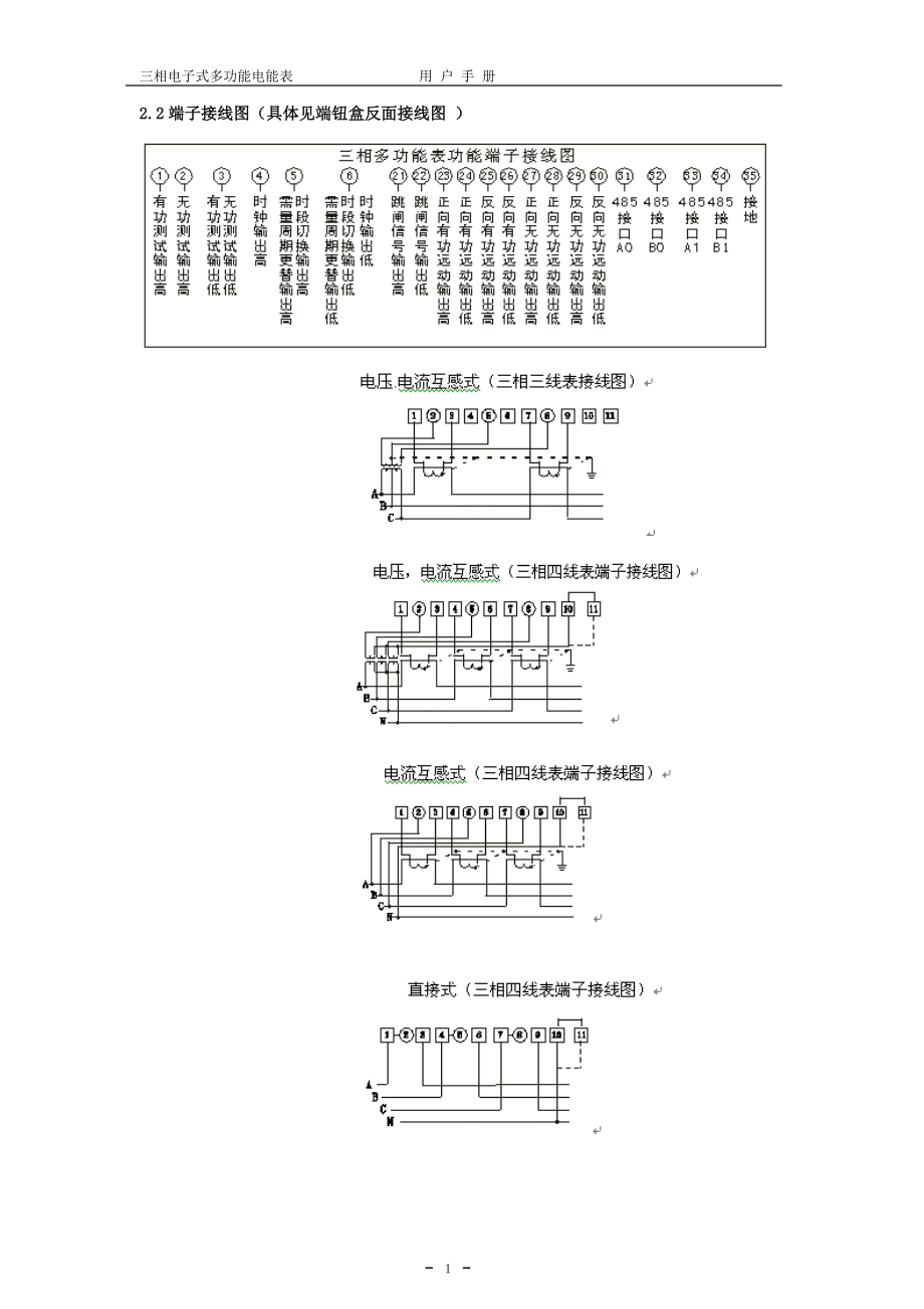 三相电子式多功能电能表用户手册1088.doc_第4页