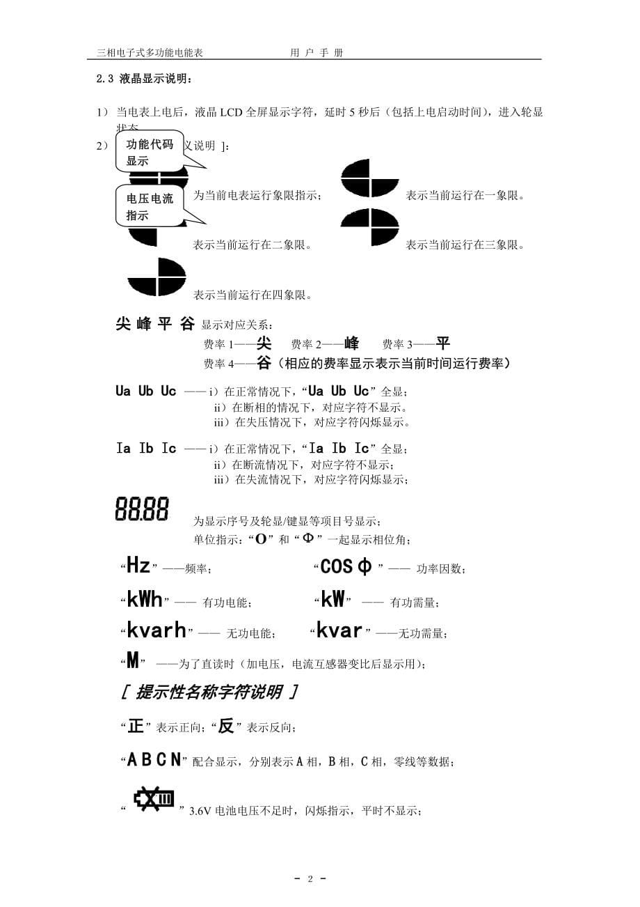 三相电子式多功能电能表用户手册1088.doc_第5页