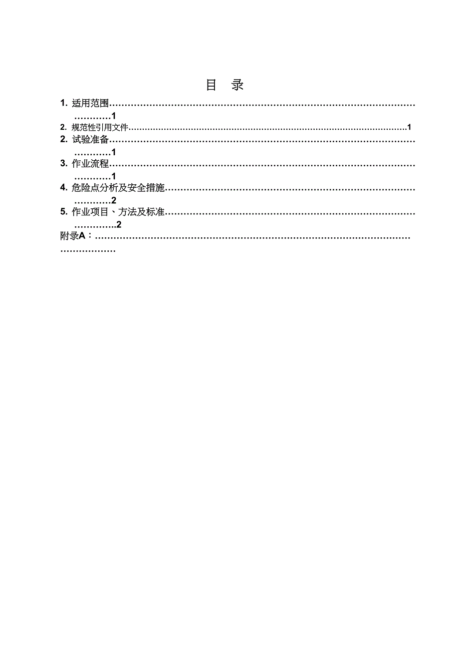 安全工器具试验作业指导书(DOC 16页)_第4页