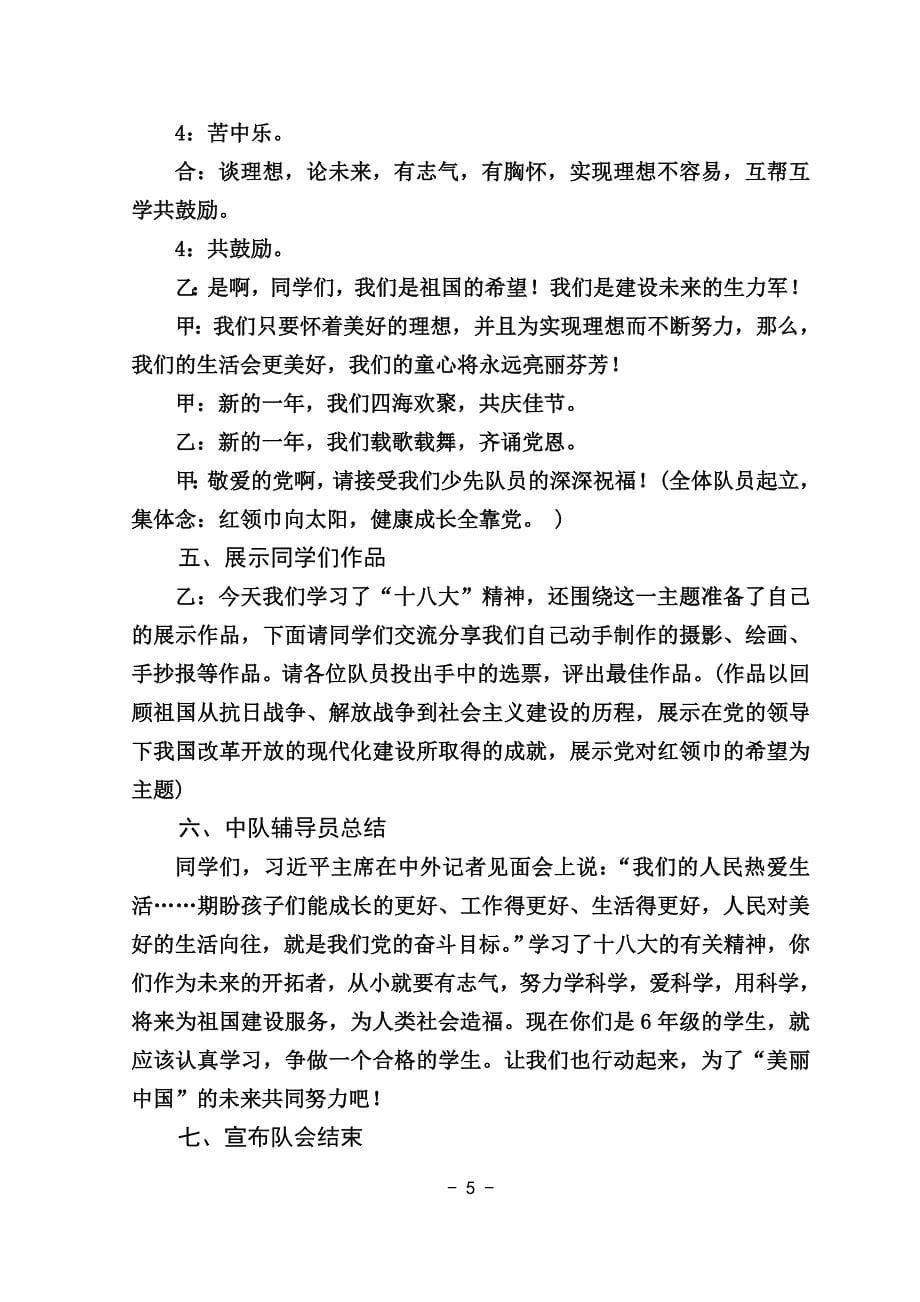 “红领巾心向党,学习党的”队会课教案(太乙一小吴华).doc_第5页