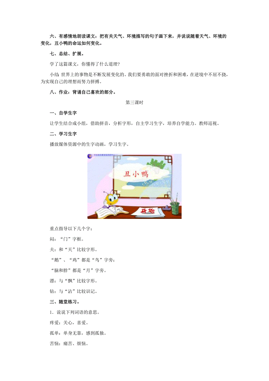 教案示例二年级语.doc_第4页