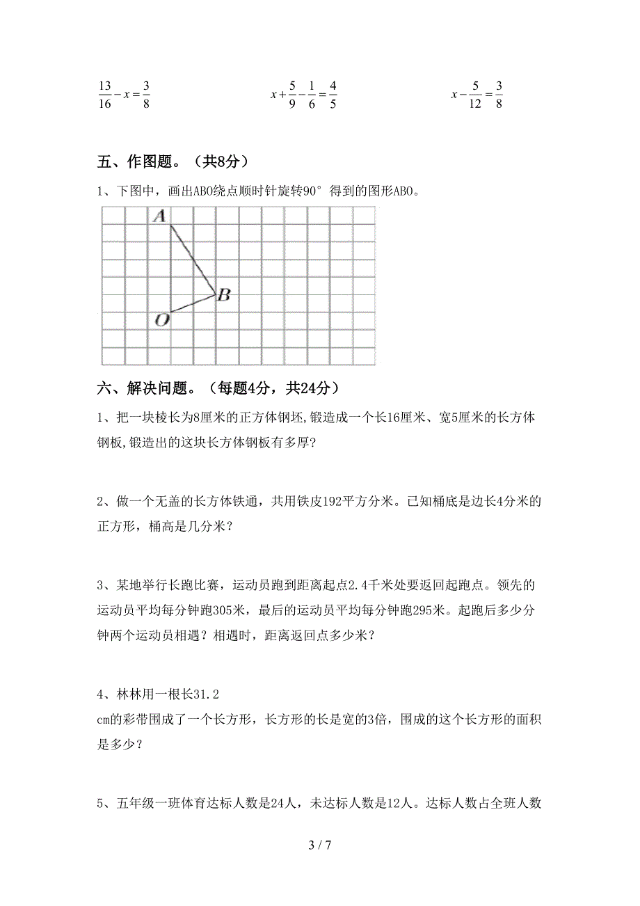 最新人教版数学五年级(下册)期末试题及答案(真题).doc_第3页