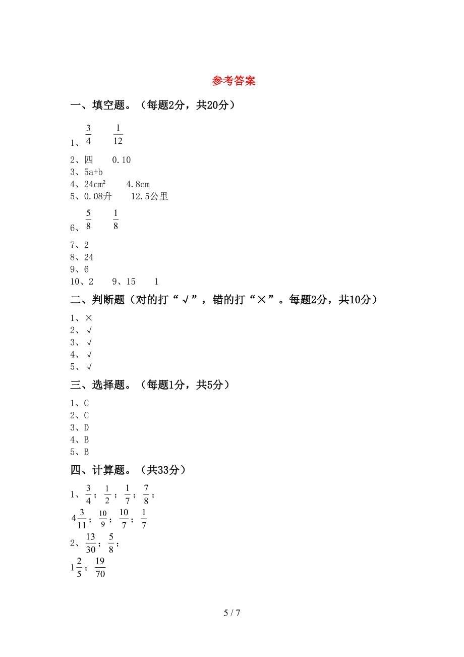 最新人教版数学五年级(下册)期末试题及答案(真题).doc_第5页