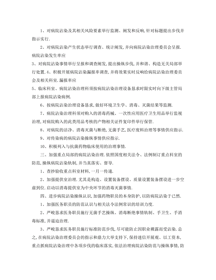 2023年医院感染管理工作计划.docx_第4页