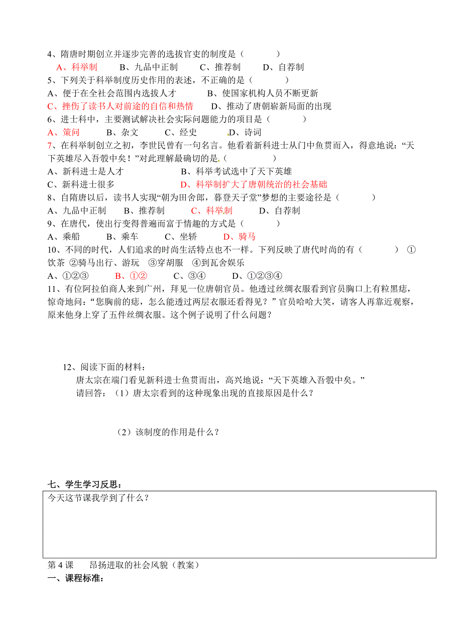 广东省东莞市寮步中学七年级历史下册第4课昂扬进取的社会风貌导学案无答案北师大版_第2页