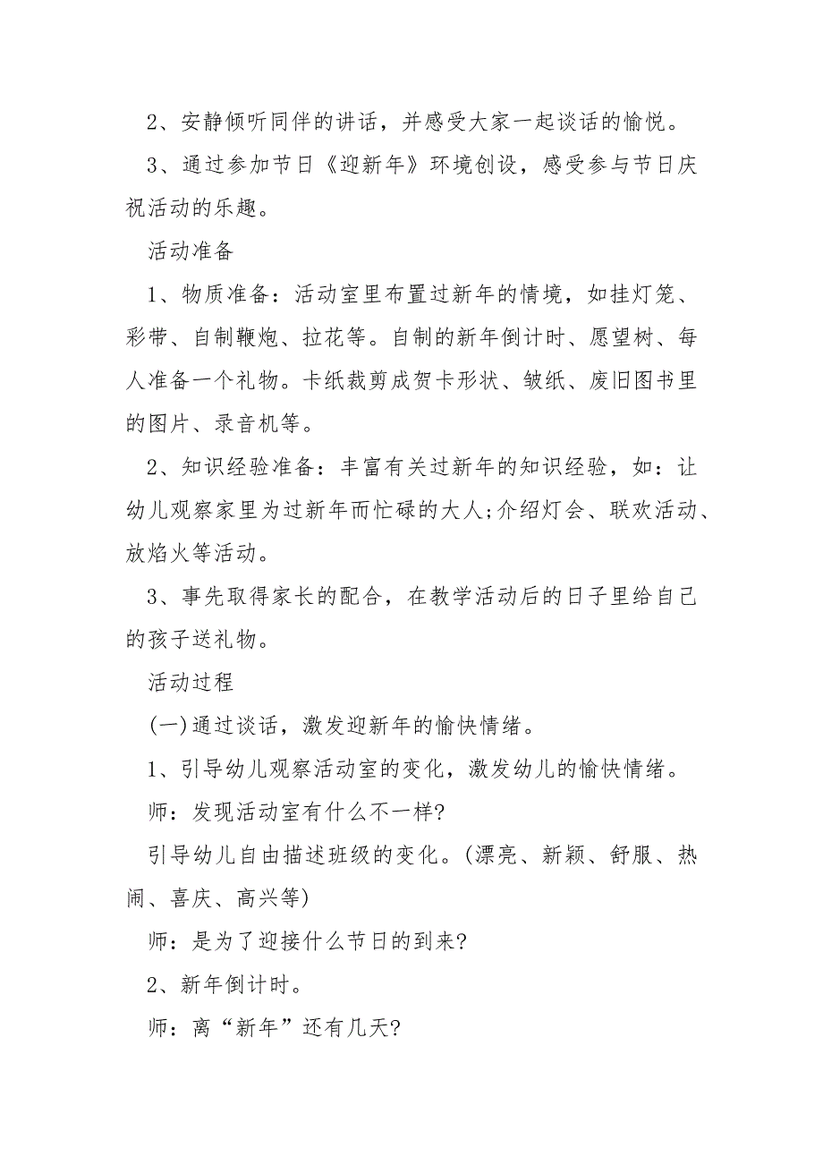 2022年小班庆祝元旦活动主题教案_第4页