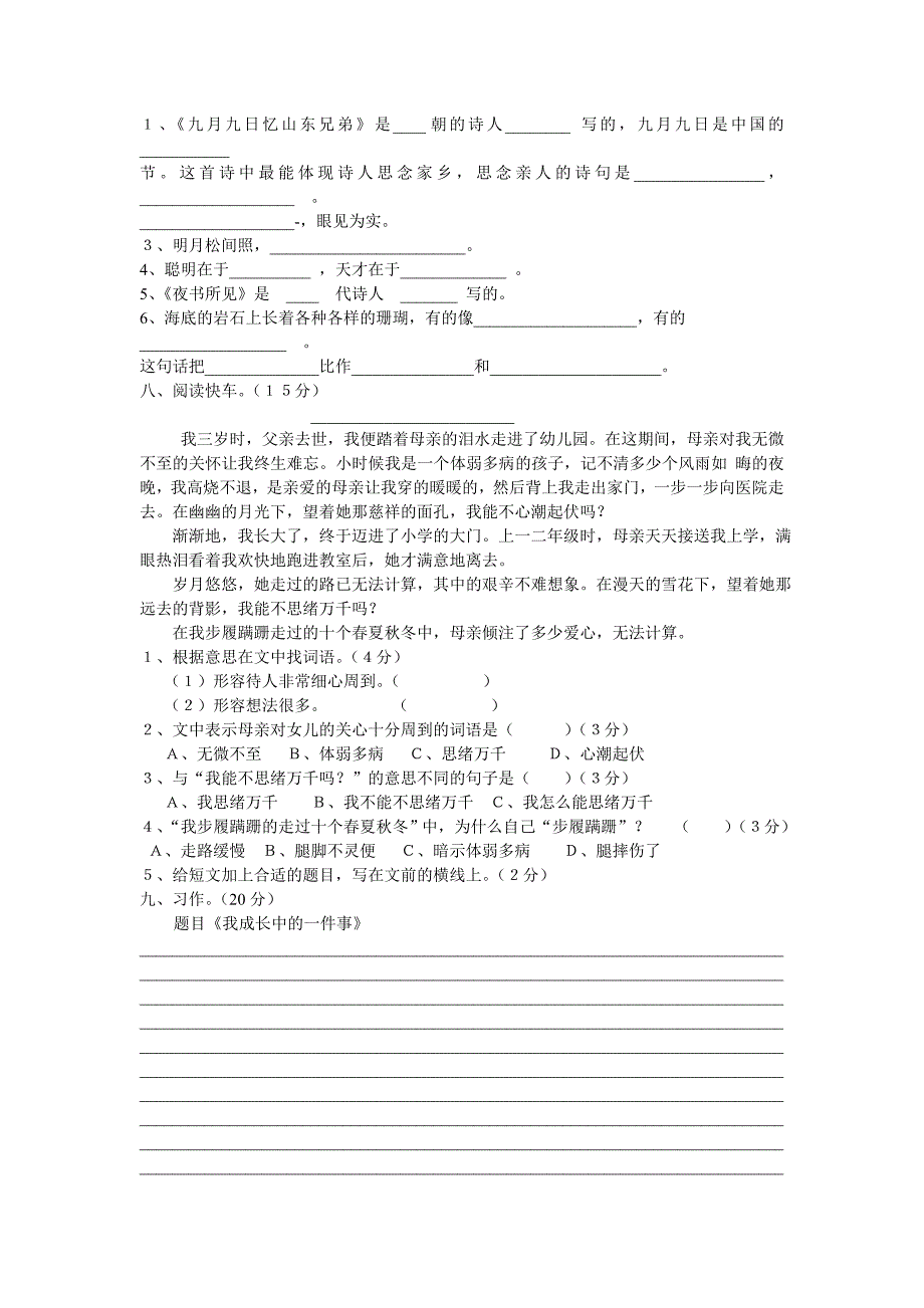 三年级语文上册期末测试卷_第2页