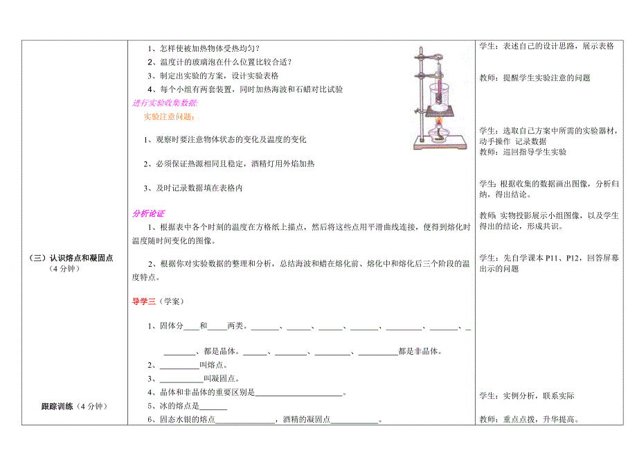 10.2熔化和凝固.doc_第2页