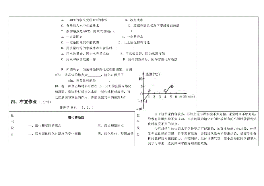 10.2熔化和凝固.doc_第4页