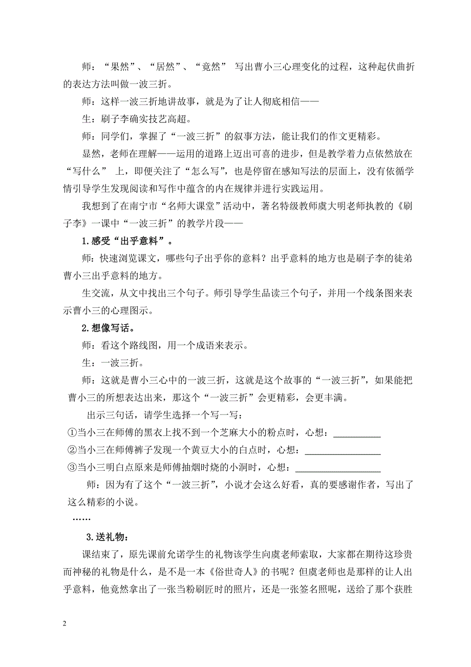 立足学情优化高段语用实施策略_第2页