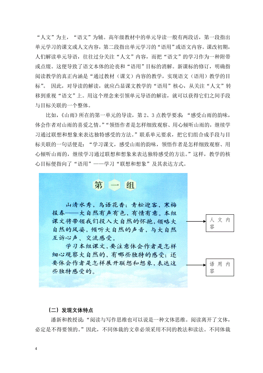 立足学情优化高段语用实施策略_第4页