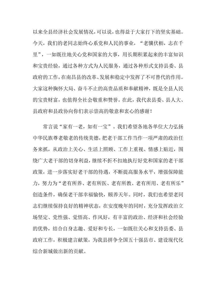 【精选汇编】2023庆祝重阳节演讲稿4篇_第5页