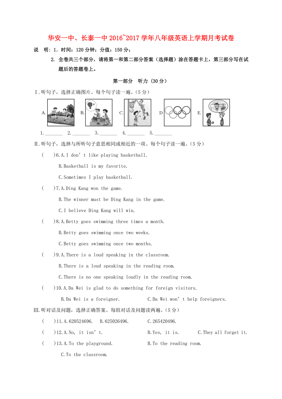 福建省长泰县第一中学、华安县第一中学2016-2017学年八年级英语11月月考试题（无答案）.docx_第1页