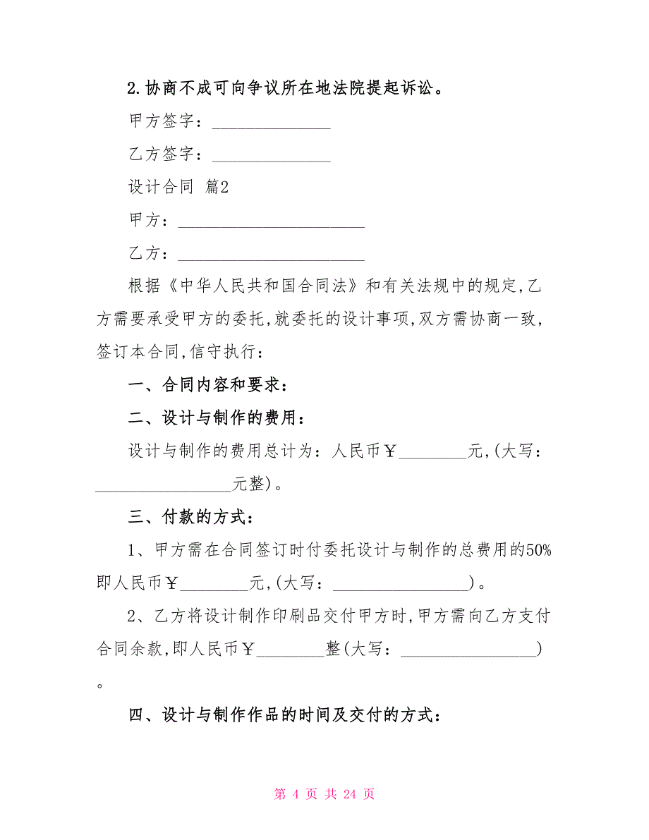 设计合同模板2022_第4页