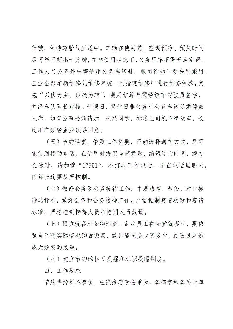 创建节约型企业实施方案_第3页