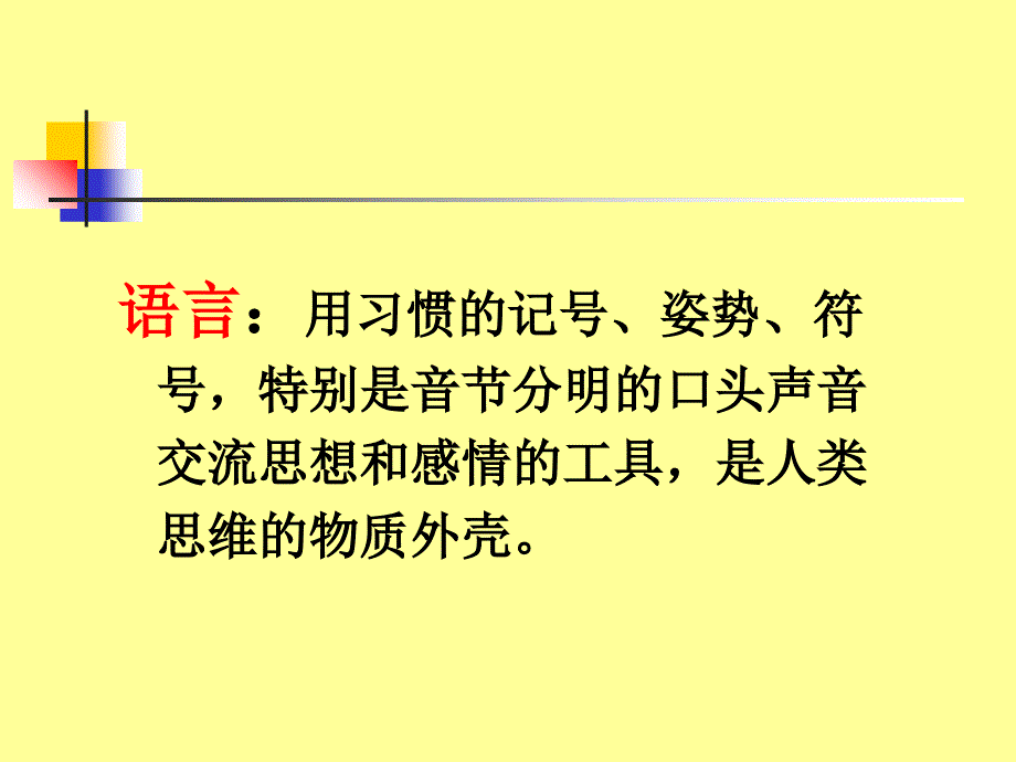 h第八章语言类型与语言景观详解_第2页