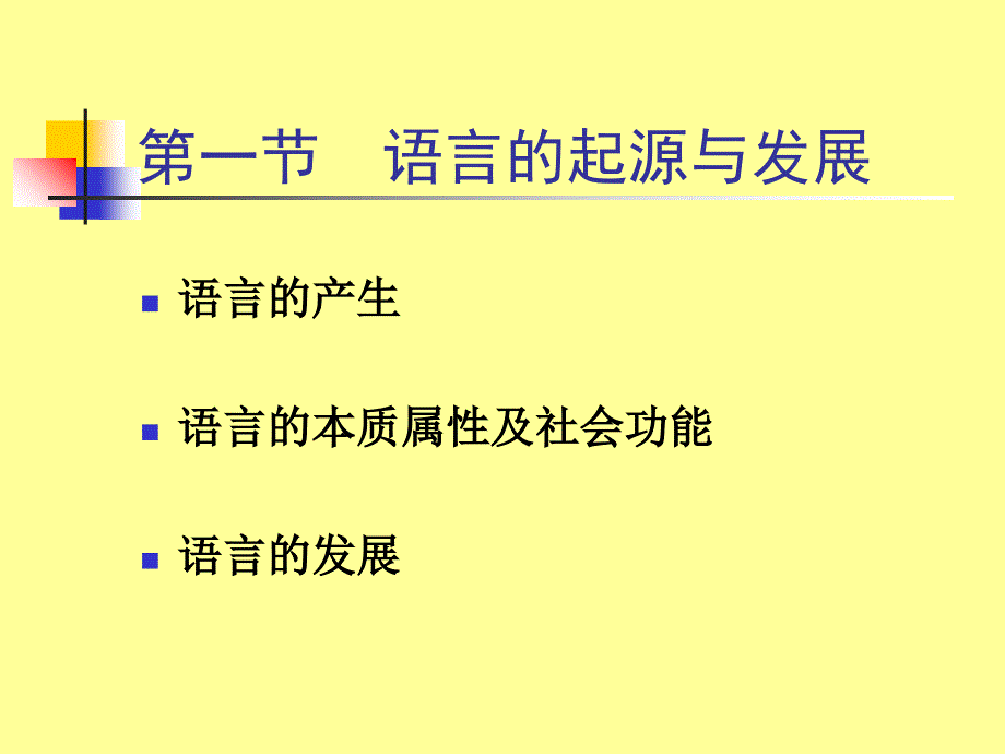 h第八章语言类型与语言景观详解_第3页