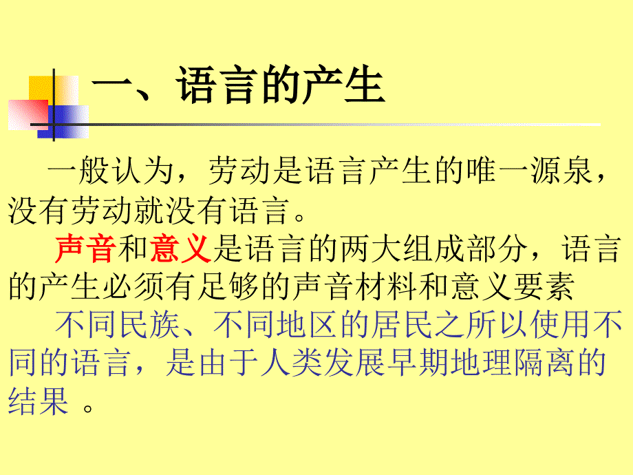 h第八章语言类型与语言景观详解_第4页