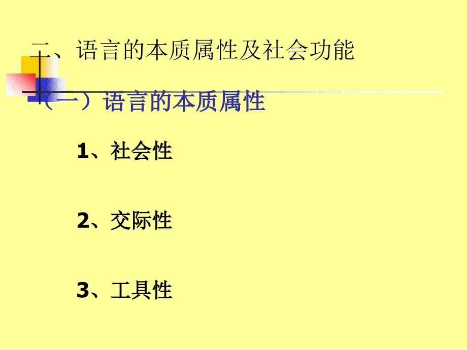 h第八章语言类型与语言景观详解_第5页