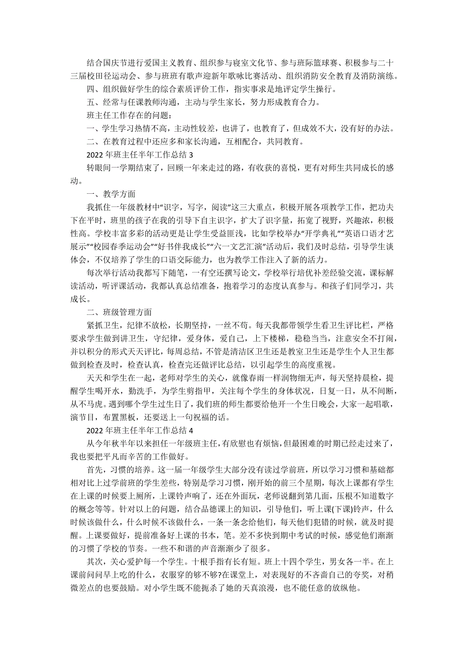 2022年班主任半年工作总结_第2页