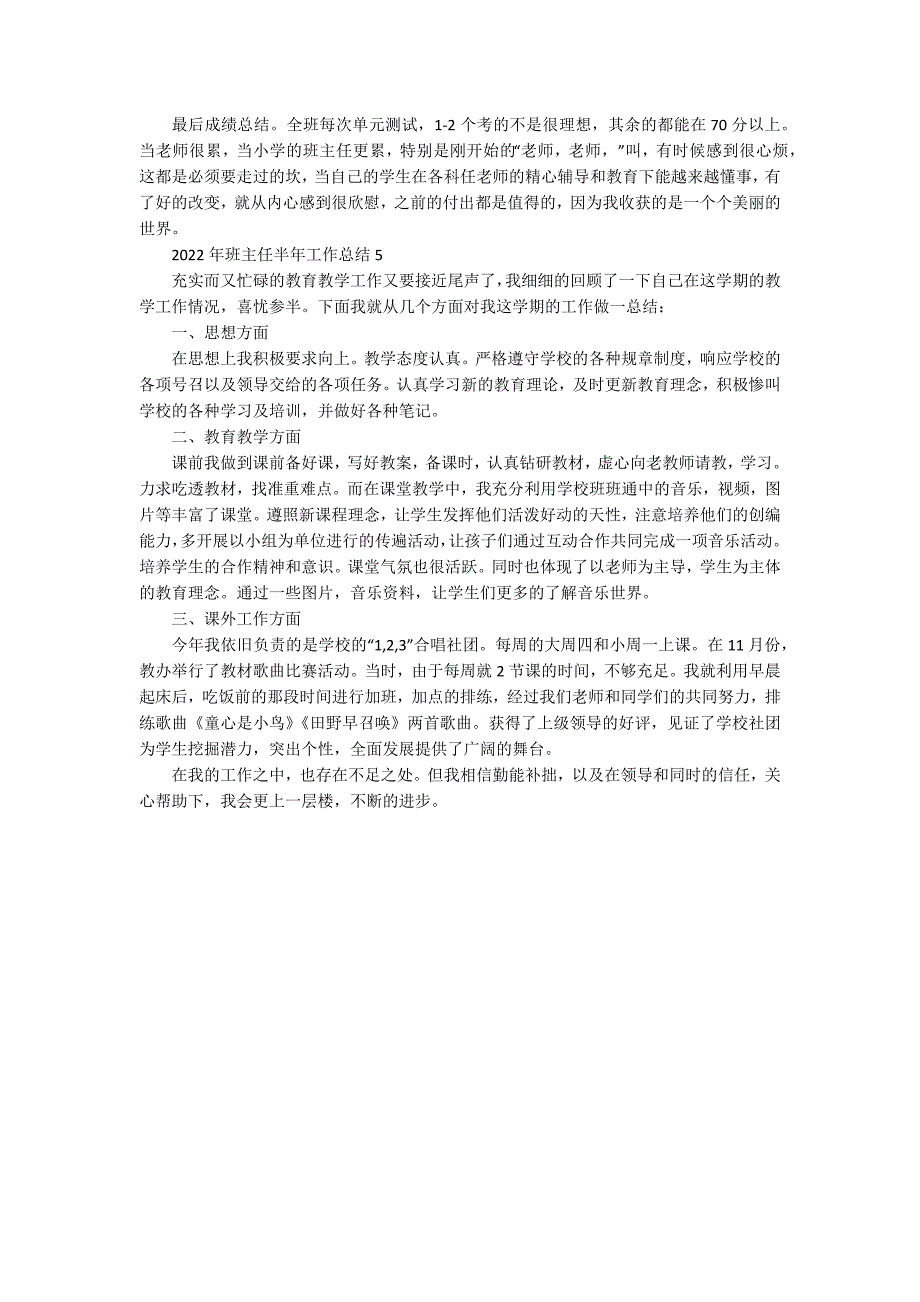 2022年班主任半年工作总结_第3页