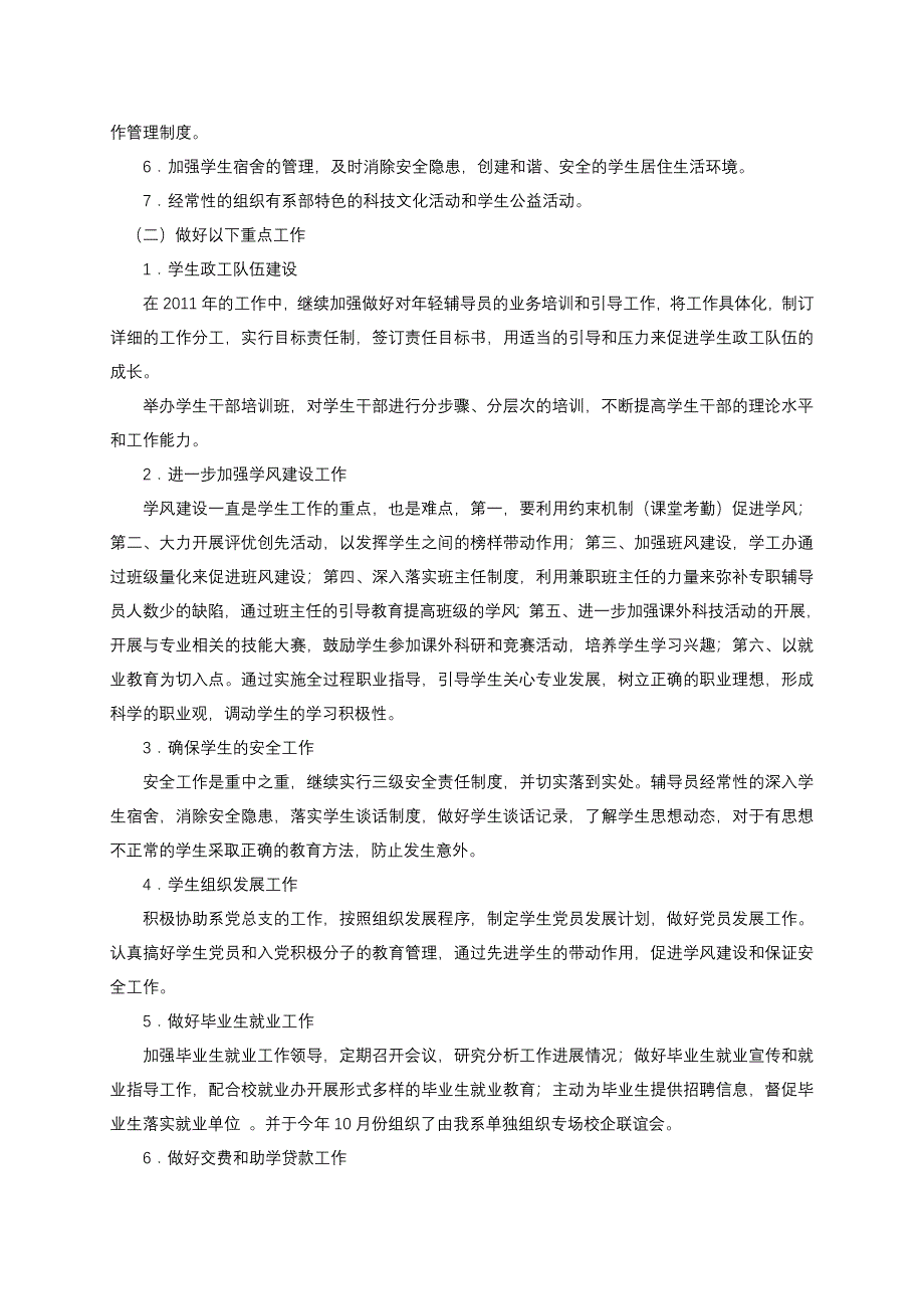 电气系戚新波个人述职报告_第4页