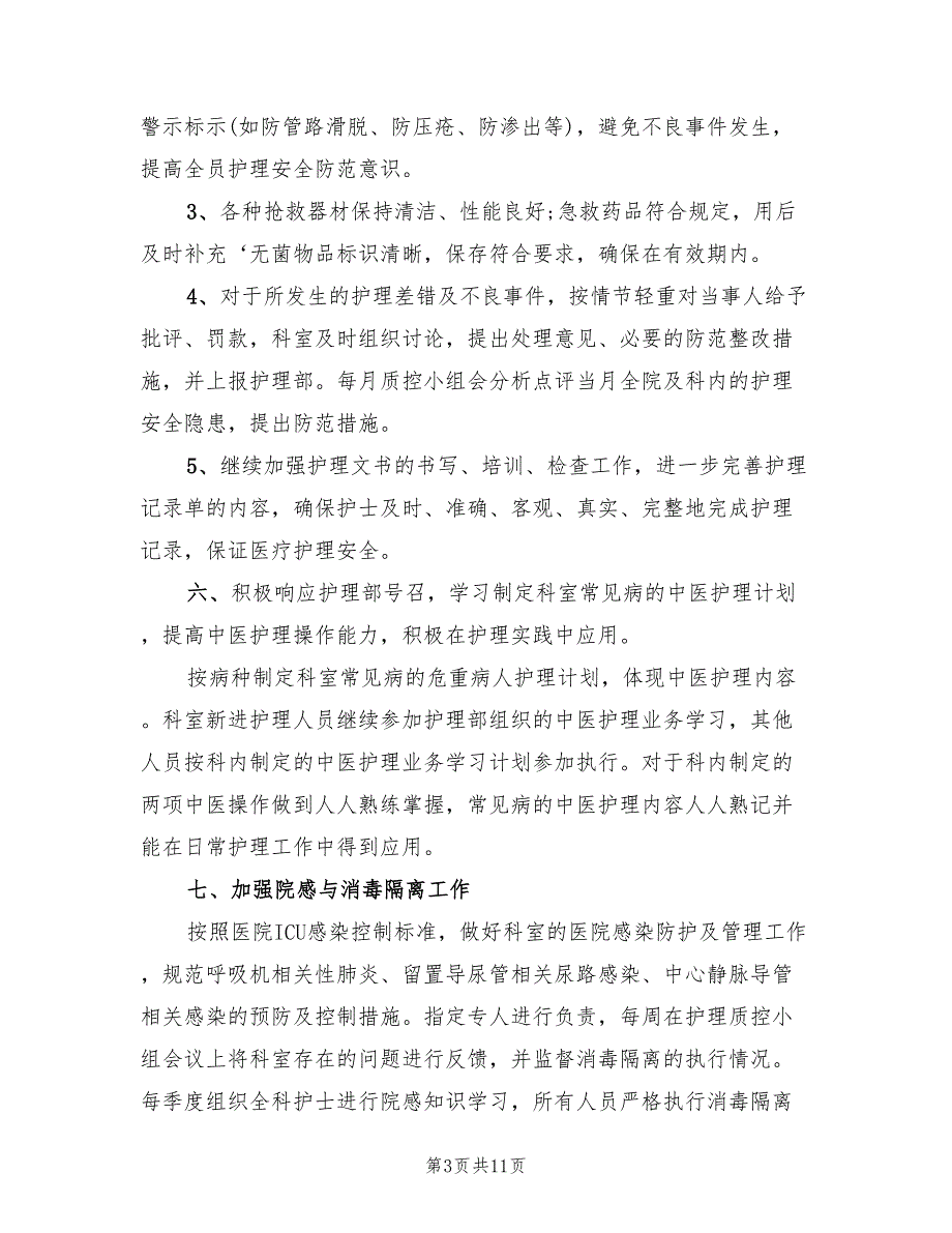 护士长个人年度工作计划(4篇)_第3页