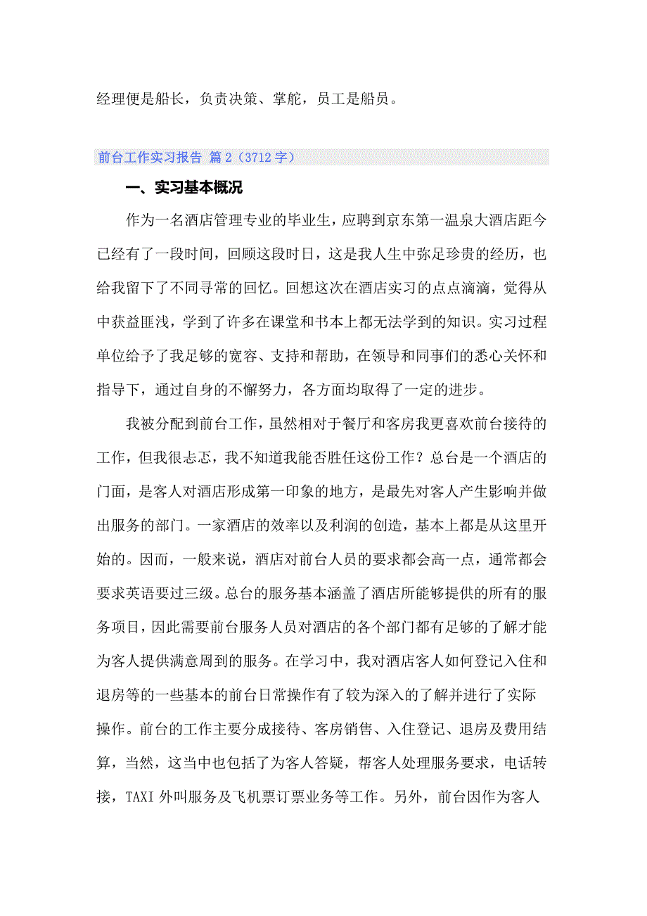 2022年前台工作实习报告合集5篇_第4页